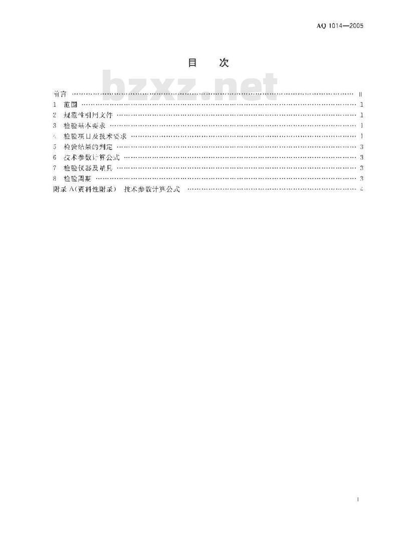 AQ 1014-2005 煤矿在用摩擦式提升机系统安全检测检验规范
