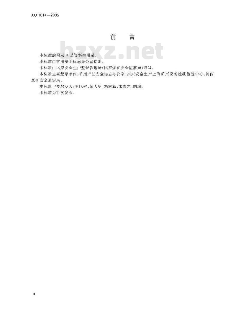 AQ 1014-2005 煤矿在用摩擦式提升机系统安全检测检验规范