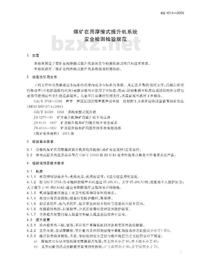 AQ 1014-2005 煤矿在用摩擦式提升机系统安全检测检验规范