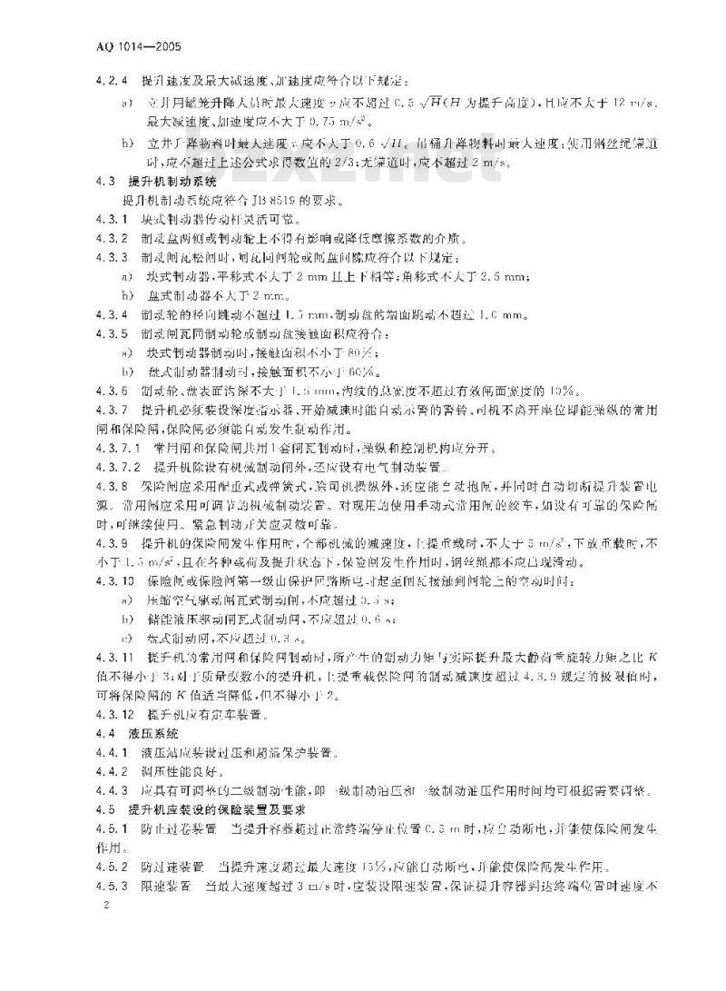 AQ 1014-2005 煤矿在用摩擦式提升机系统安全检测检验规范