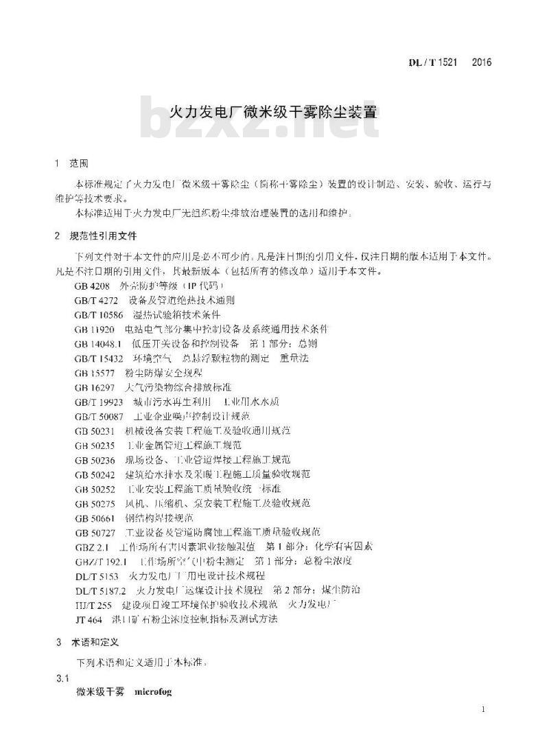 DL/T 1521-2016 火力发电厂微米级干雾除尘装置