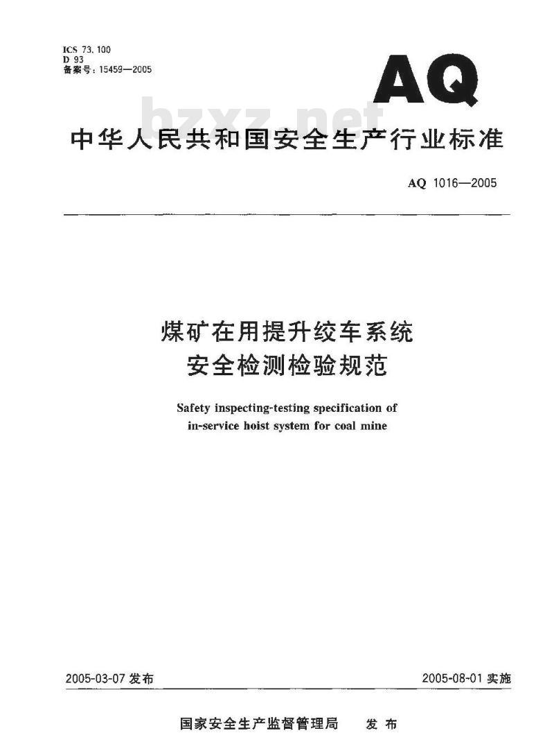 AQ 1016-2005 煤矿在用提升绞车系统安全检测检验规范