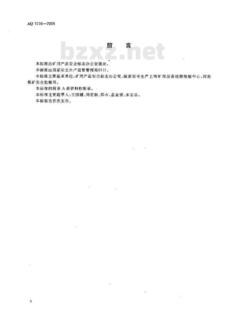 AQ 1016-2005 煤矿在用提升绞车系统安全检测检验规范