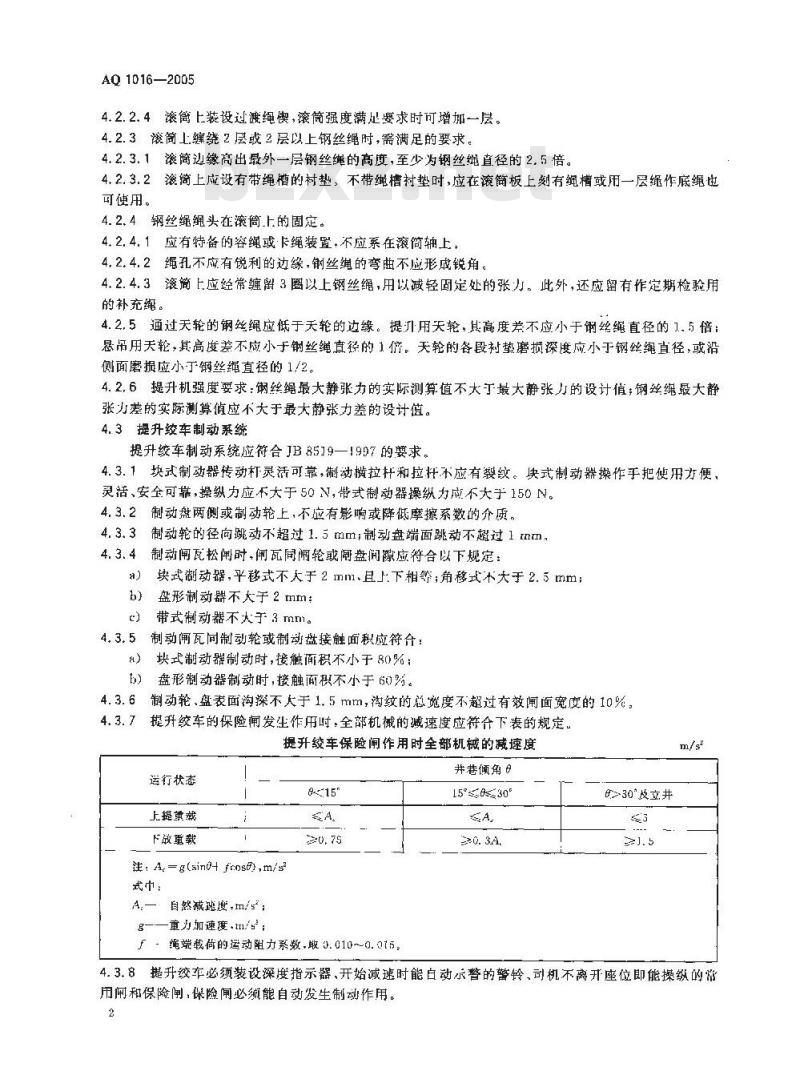 AQ 1016-2005 煤矿在用提升绞车系统安全检测检验规范