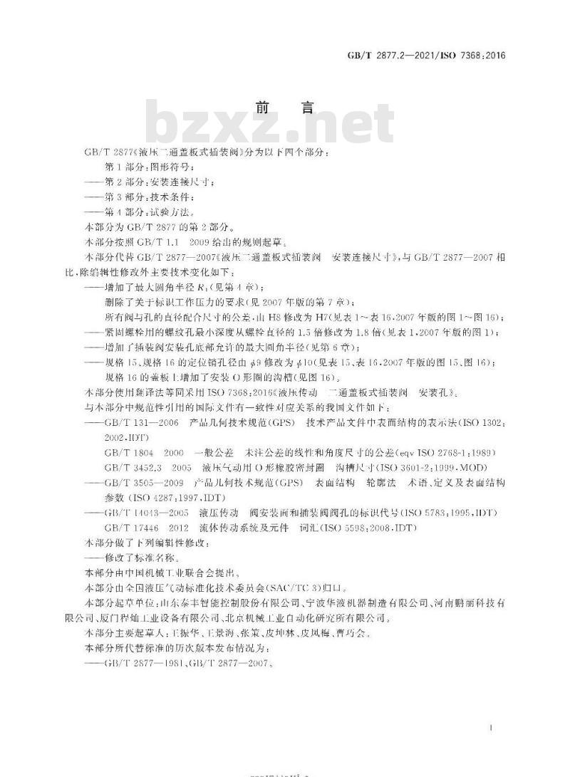GB/T 2877.2-2021 液压二通盖板式插装阀第2部分:安装连接尺寸