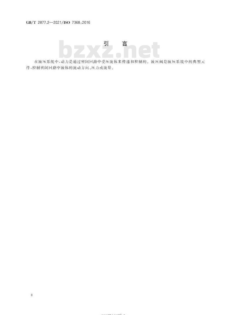 GB/T 2877.2-2021 液压二通盖板式插装阀第2部分:安装连接尺寸