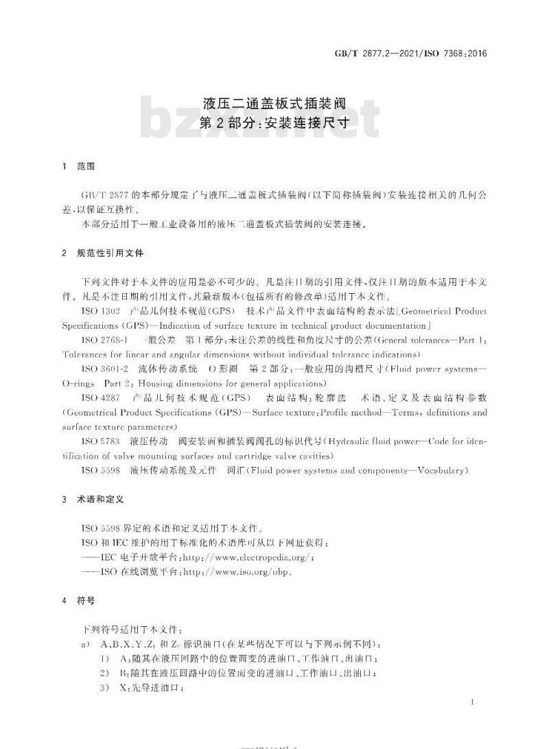 GB/T 2877.2-2021 液压二通盖板式插装阀第2部分:安装连接尺寸