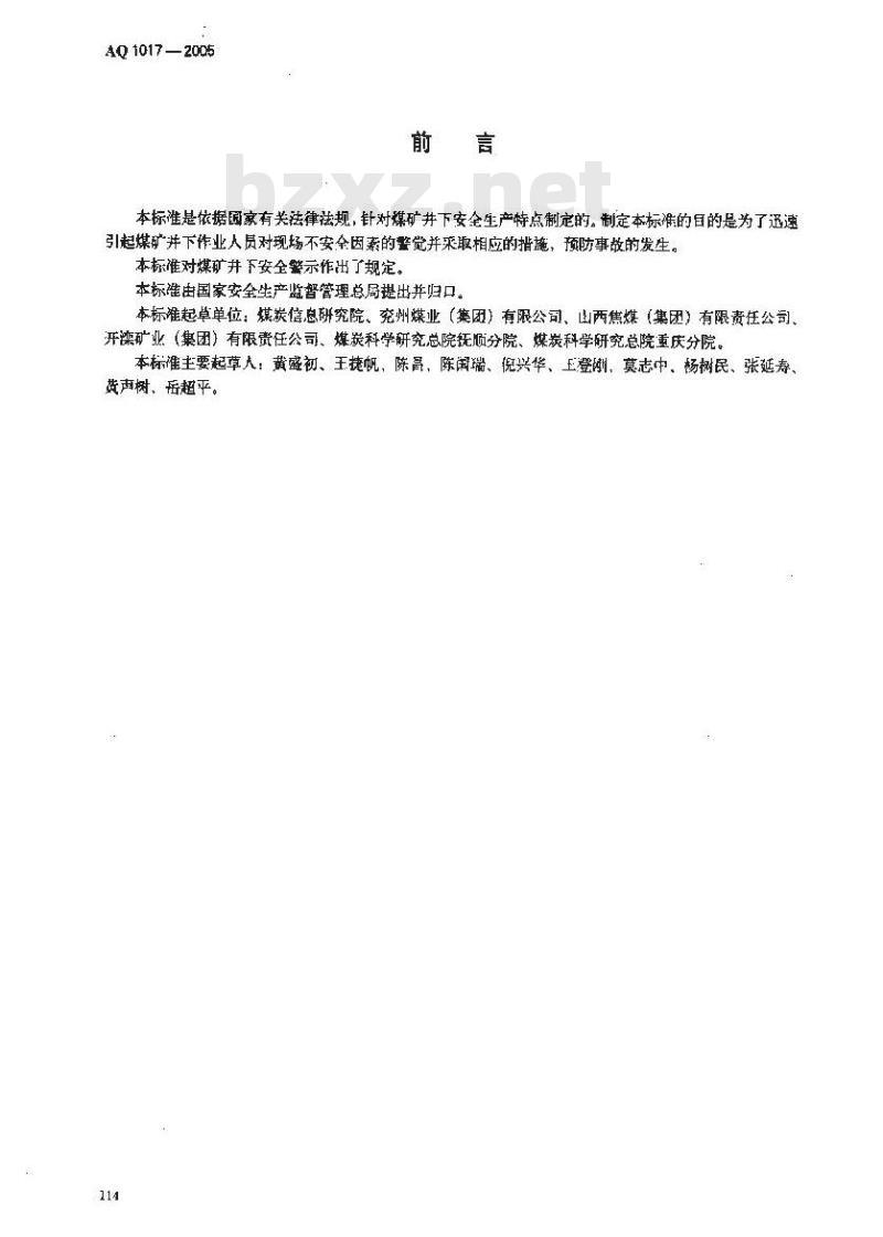 AQ 1017-2005 煤矿井下安全标志