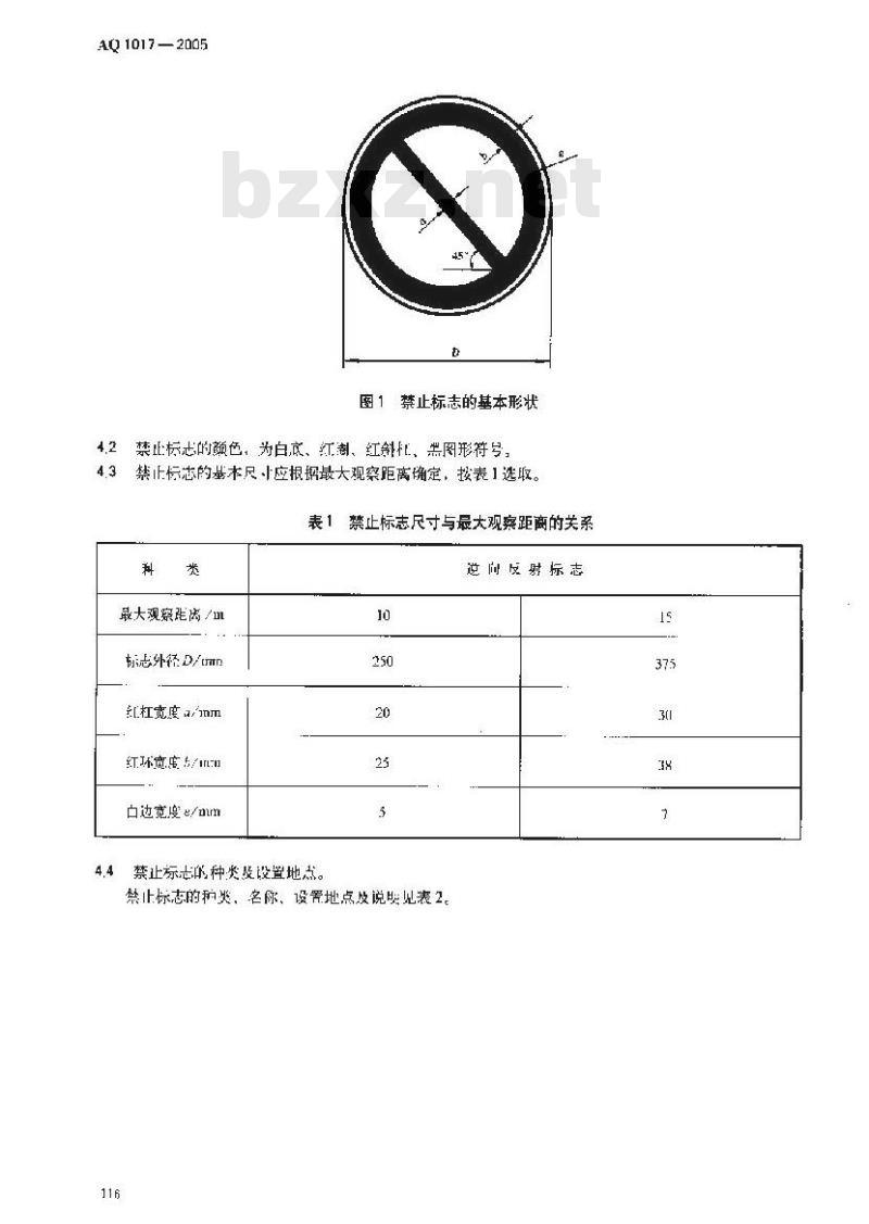 AQ 1017-2005 煤矿井下安全标志