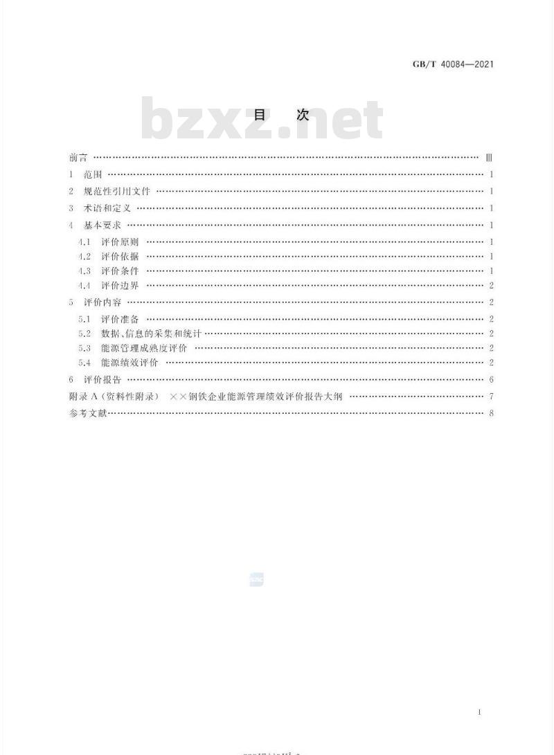 GB/T 40084-2021 钢铁行业能源管理绩效评价指南