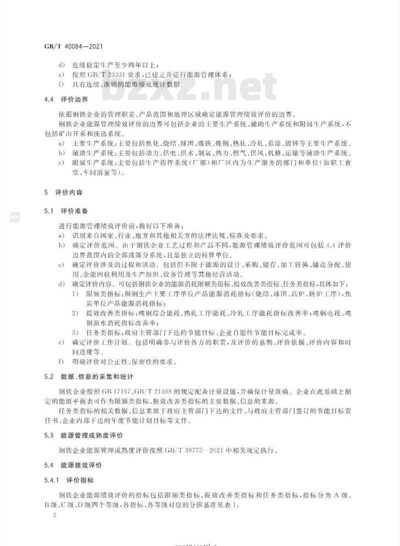 GB/T 40084-2021 钢铁行业能源管理绩效评价指南