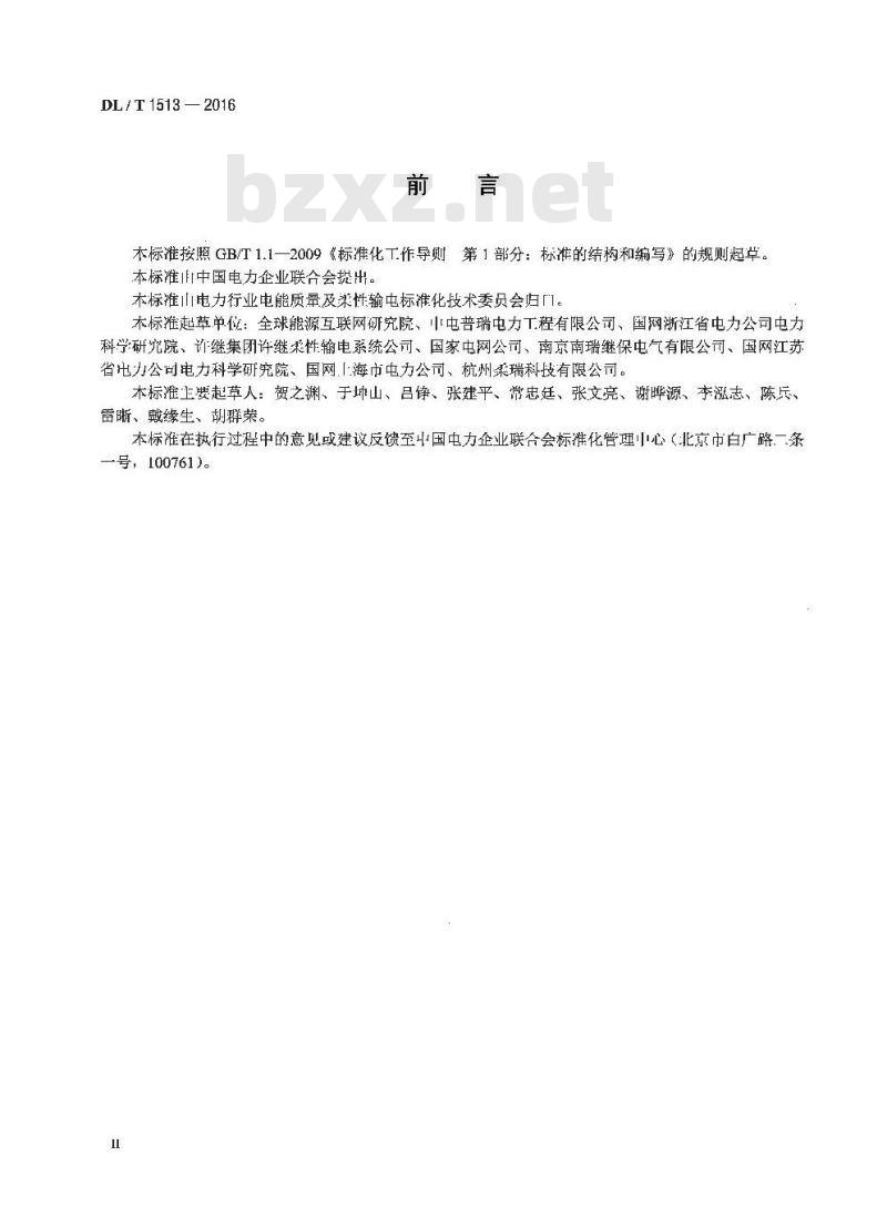 DL/T 1513-2016 柔性直流输电用电压源型换流阀电气试验