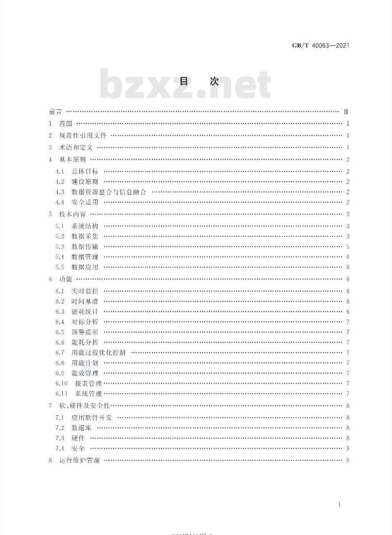 GB/T 40063-2021 工业企业能源管控中心建设指南