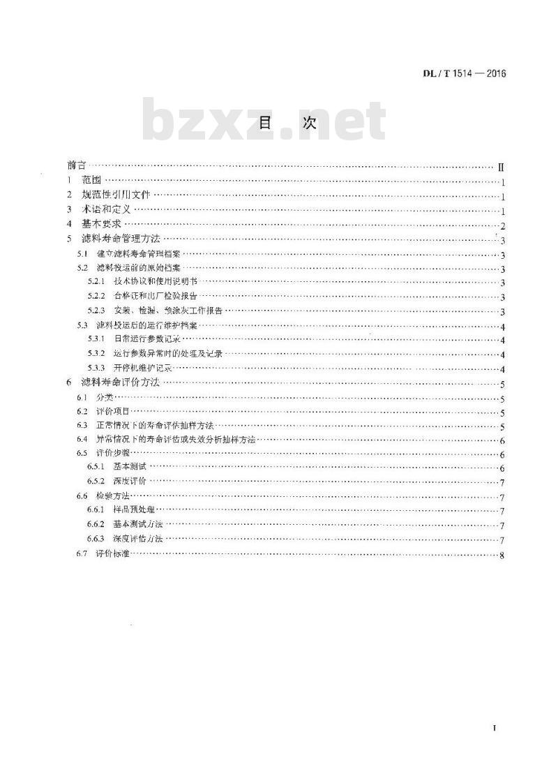 DL/T 1514-2016 火力发电厂袋式除尘器用滤料寿命管理与评价方法