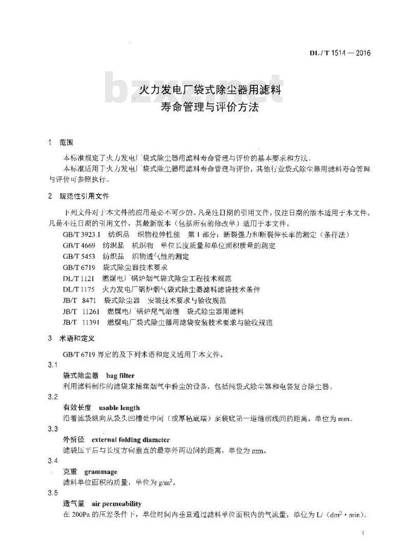 DL/T 1514-2016 火力发电厂袋式除尘器用滤料寿命管理与评价方法