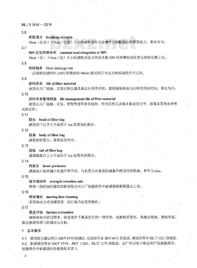 DL/T 1514-2016 火力发电厂袋式除尘器用滤料寿命管理与评价方法