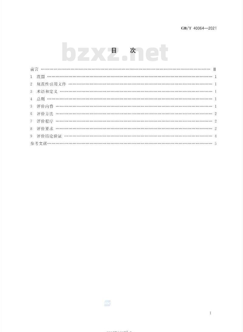 GB/T 40064-2021 节能技术评价导则