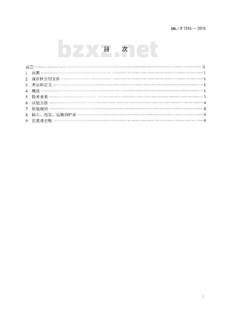 DL/T 1516-2016 相对介损及电容测试仪通用技术条件