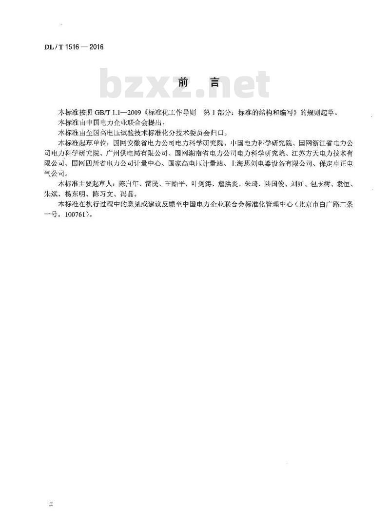 DL/T 1516-2016 相对介损及电容测试仪通用技术条件