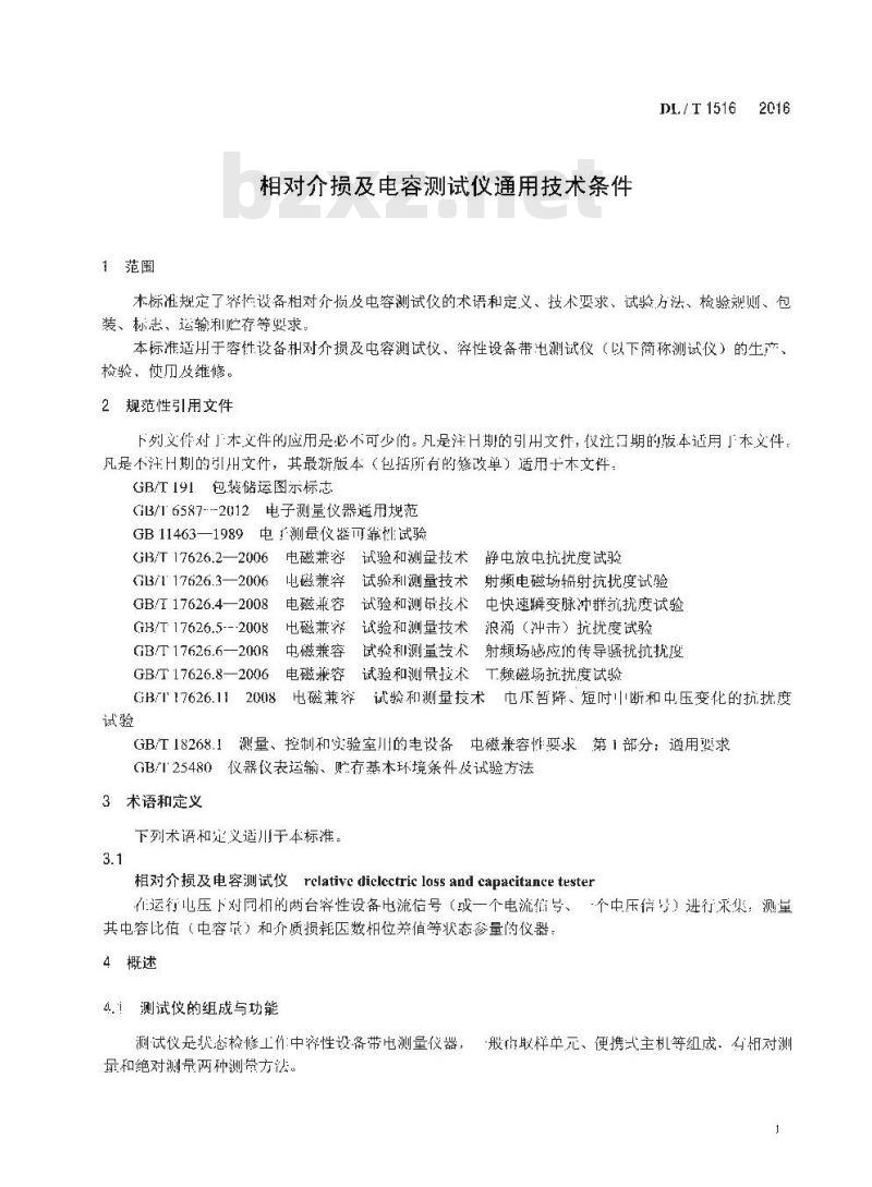 DL/T 1516-2016 相对介损及电容测试仪通用技术条件