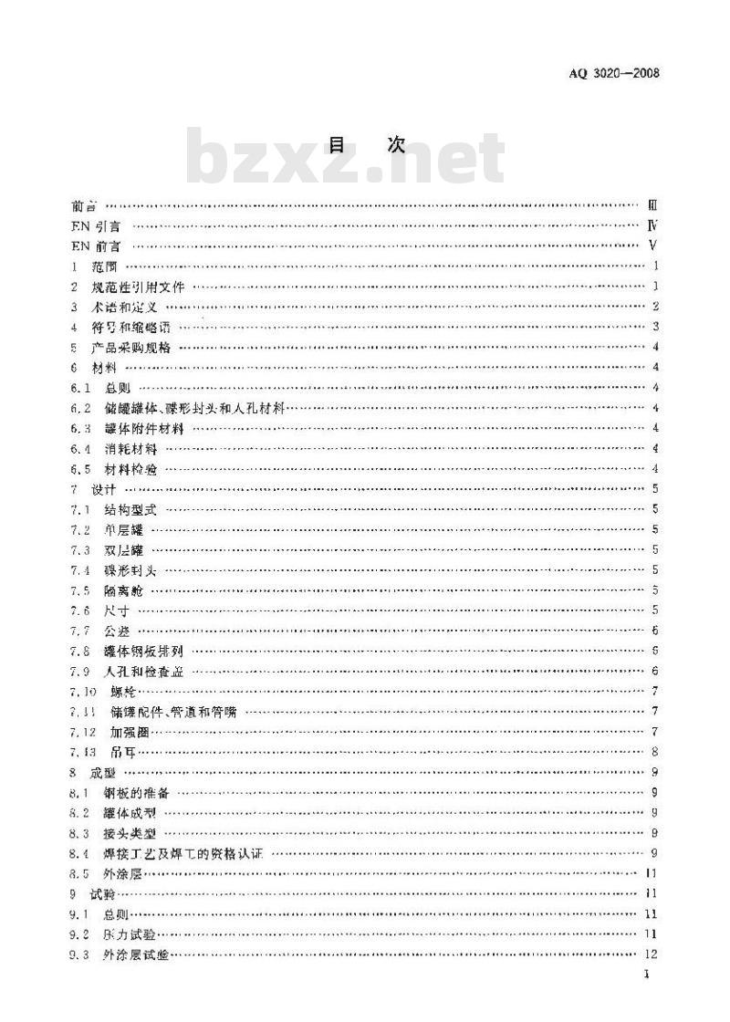 AQ 3020-2008 钢制常压储罐 第一部分:储存对水有污染的易燃和不易燃液体的埋地卧式圆筒形单层和双层储罐