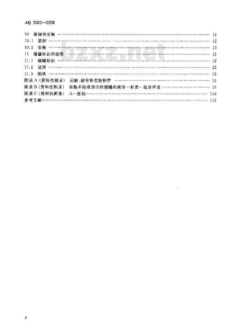 AQ 3020-2008 钢制常压储罐 第一部分:储存对水有污染的易燃和不易燃液体的埋地卧式圆筒形单层和双层储罐