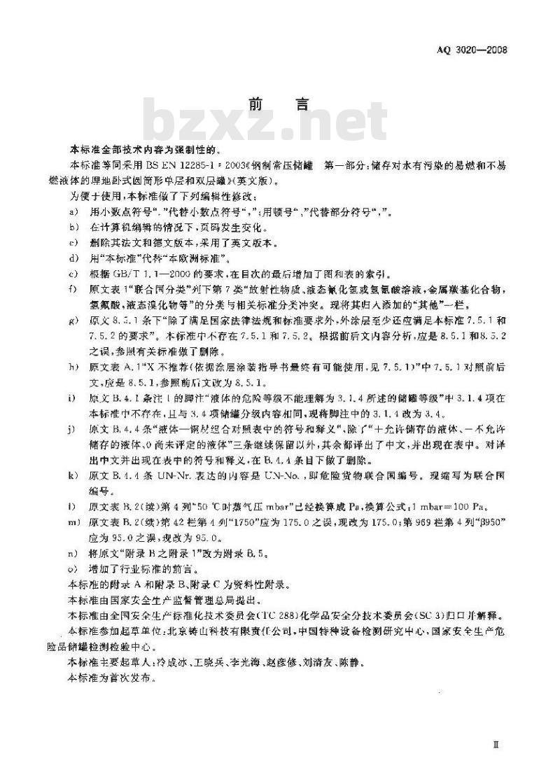 AQ 3020-2008 钢制常压储罐 第一部分:储存对水有污染的易燃和不易燃液体的埋地卧式圆筒形单层和双层储罐