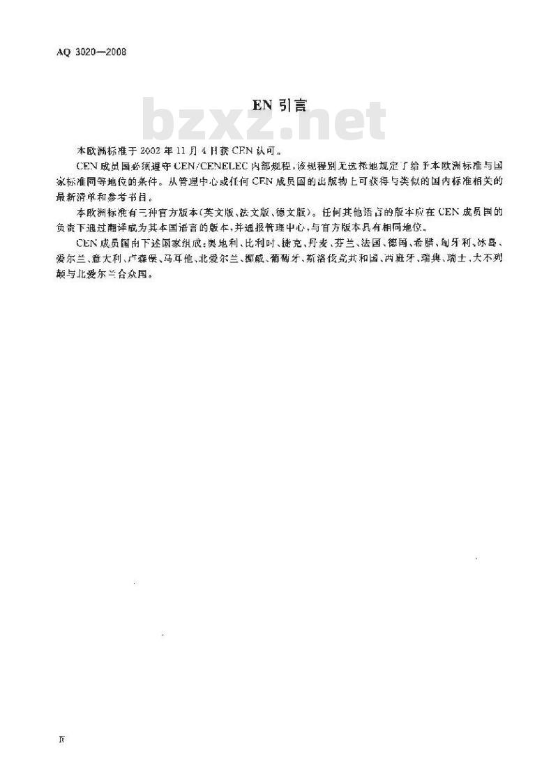 AQ 3020-2008 钢制常压储罐 第一部分:储存对水有污染的易燃和不易燃液体的埋地卧式圆筒形单层和双层储罐