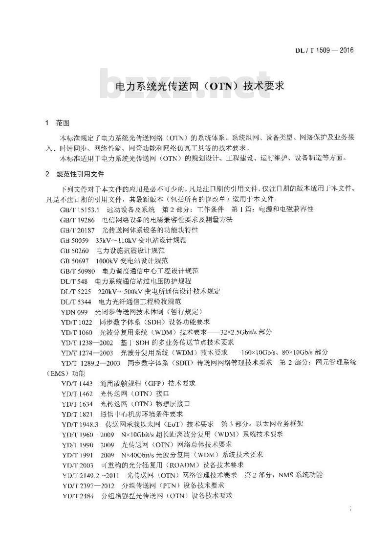 DL/T 1509-2016 电力系统光传送网(OTN)技术要求