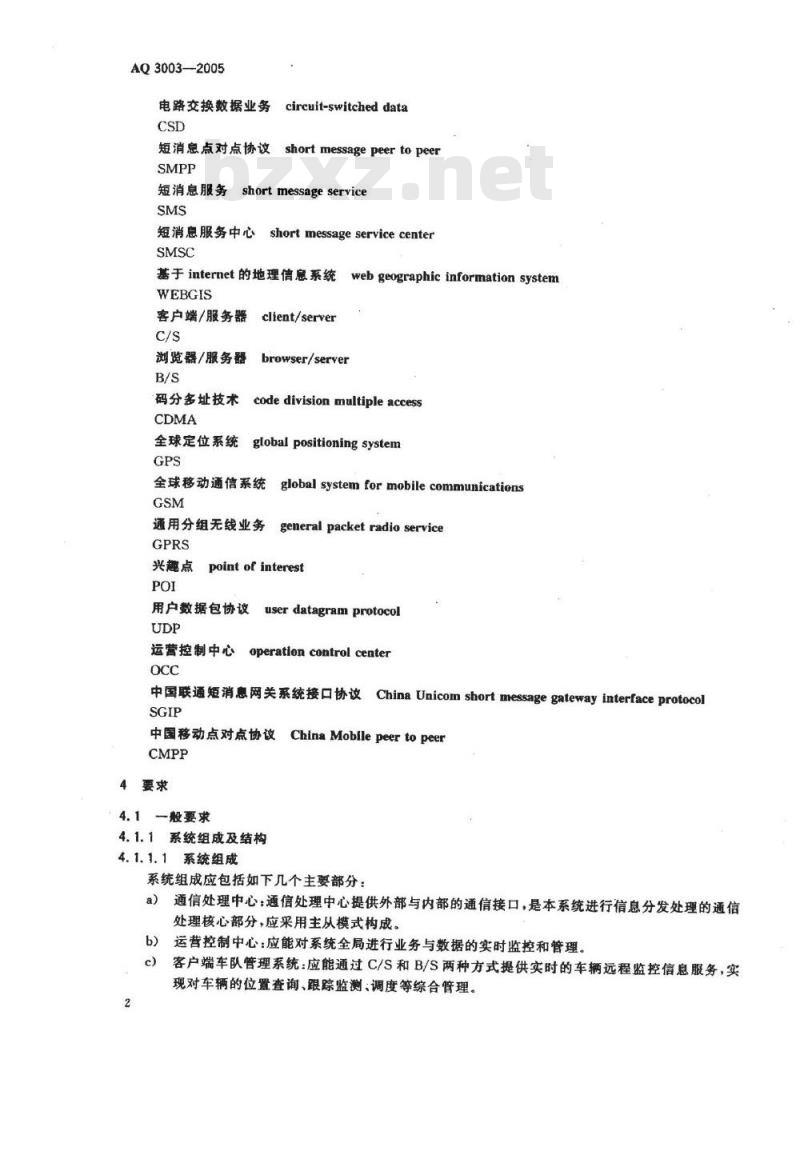 AQ 3003-2005 危险化学品汽车运输安全监控系统通用规范