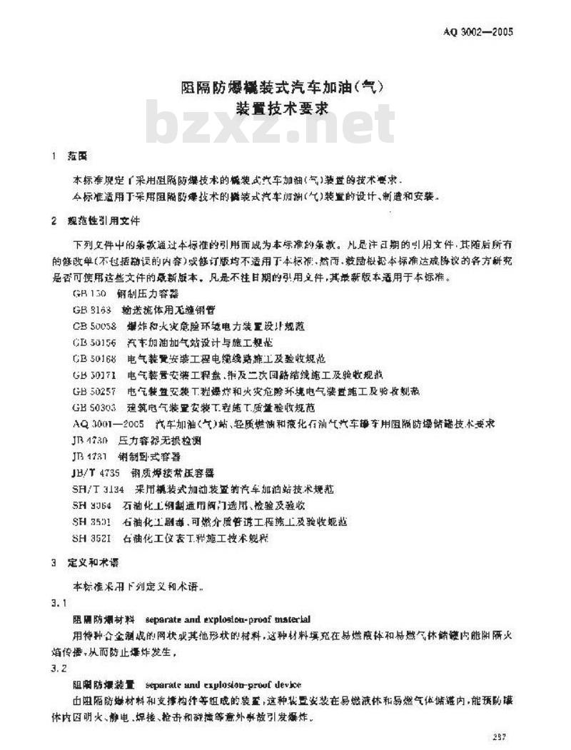AQ 3002-2005 阻隔防爆橇装式汽车加油(气)装置技术要求