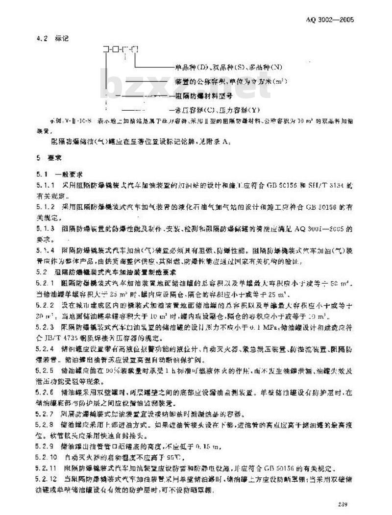 AQ 3002-2005 阻隔防爆橇装式汽车加油(气)装置技术要求