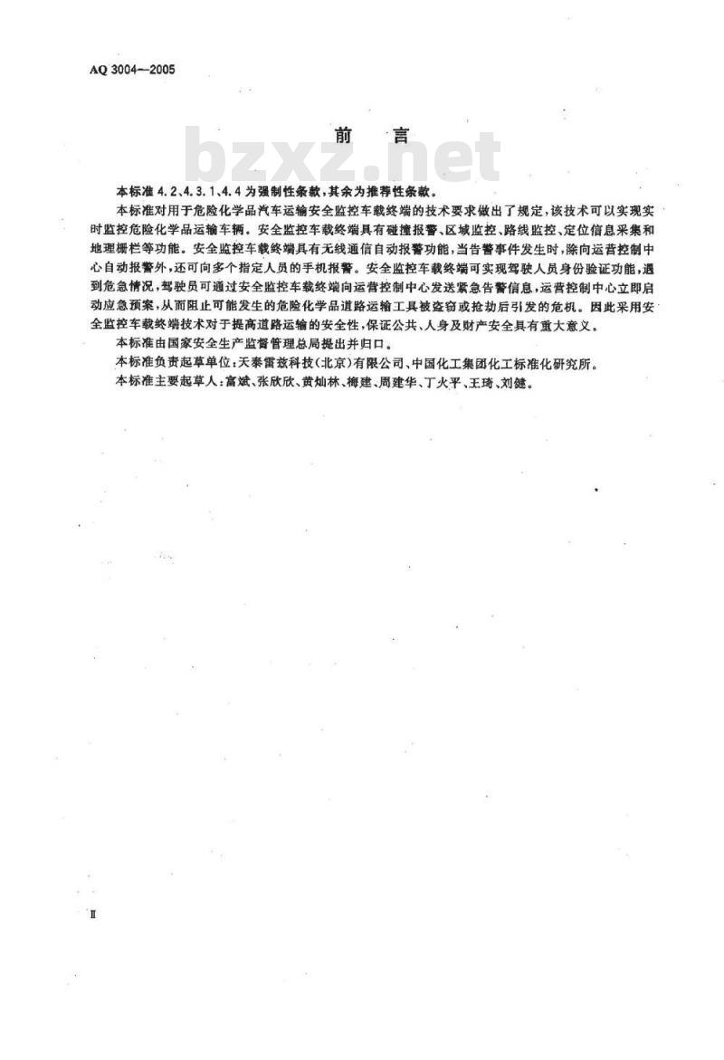 AQ 3004-2005 危险化学品汽车运输安全监控车载终端