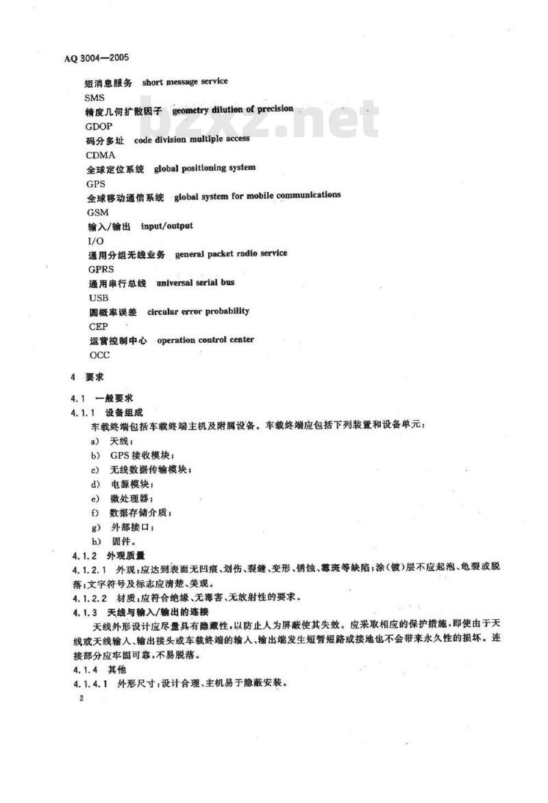 AQ 3004-2005 危险化学品汽车运输安全监控车载终端