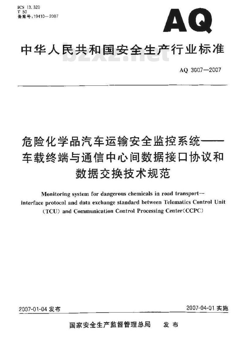 AQ 3007-2007 危险化学品汽车运输安全监控系统车载终端与通信中心间数据接口协议和数据交换技术规范