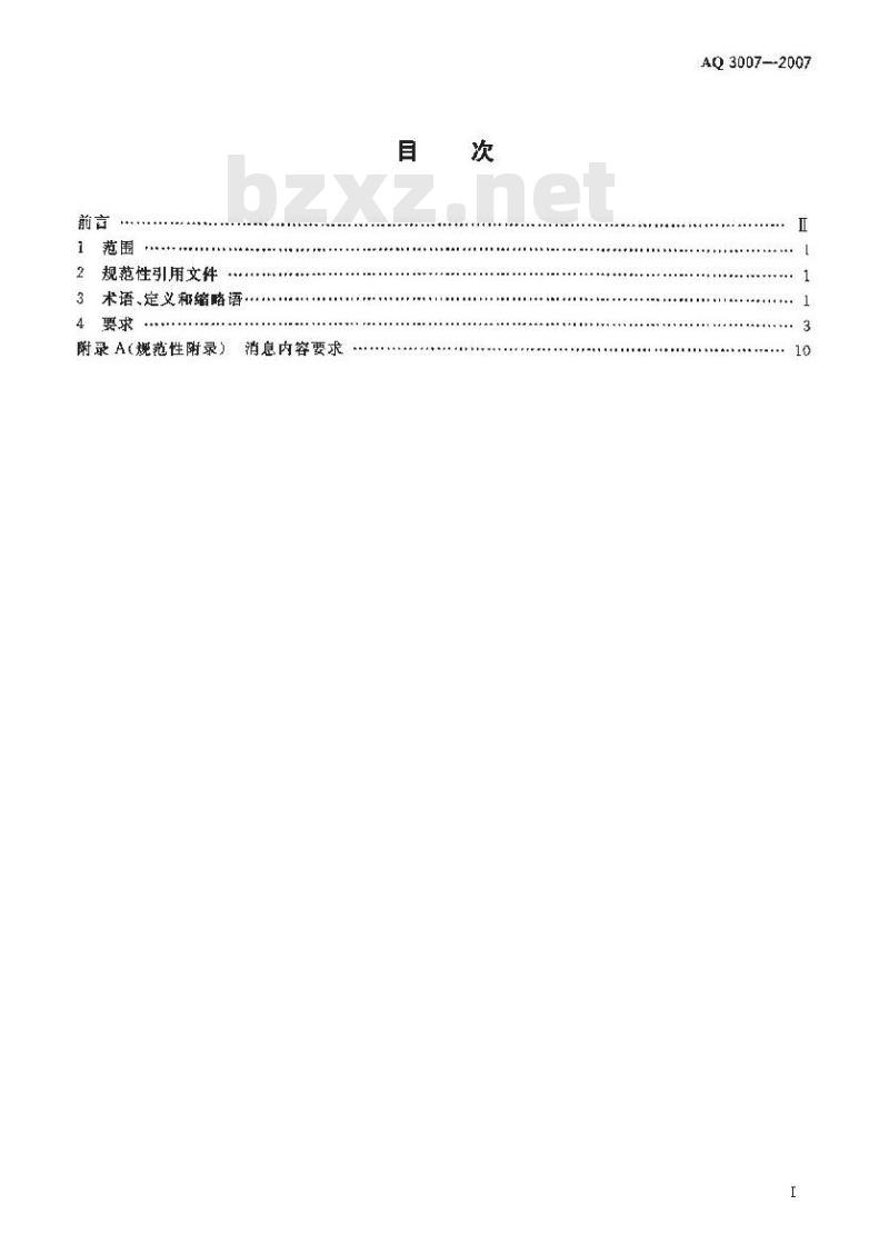 AQ 3007-2007 危险化学品汽车运输安全监控系统车载终端与通信中心间数据接口协议和数据交换技术规范