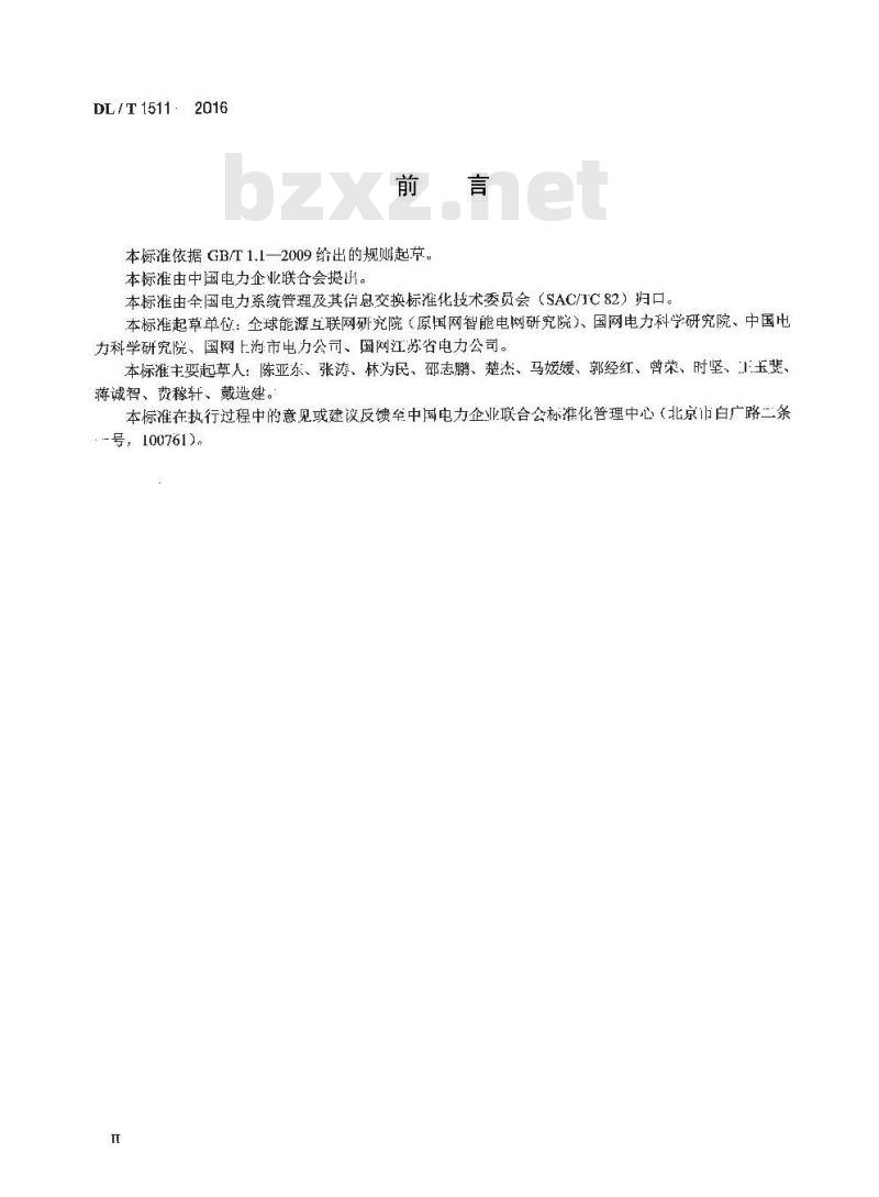 DL/T 1511-2016 电力系统移动作业PDA终端安全防护技术规范