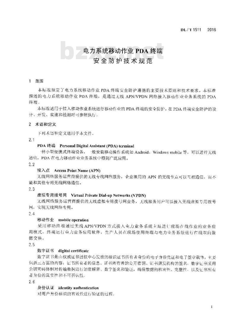 DL/T 1511-2016 电力系统移动作业PDA终端安全防护技术规范