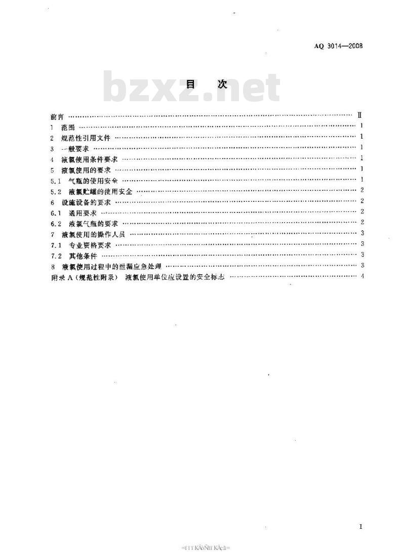 AQ 3014-2008 液氯使用安全技术要求