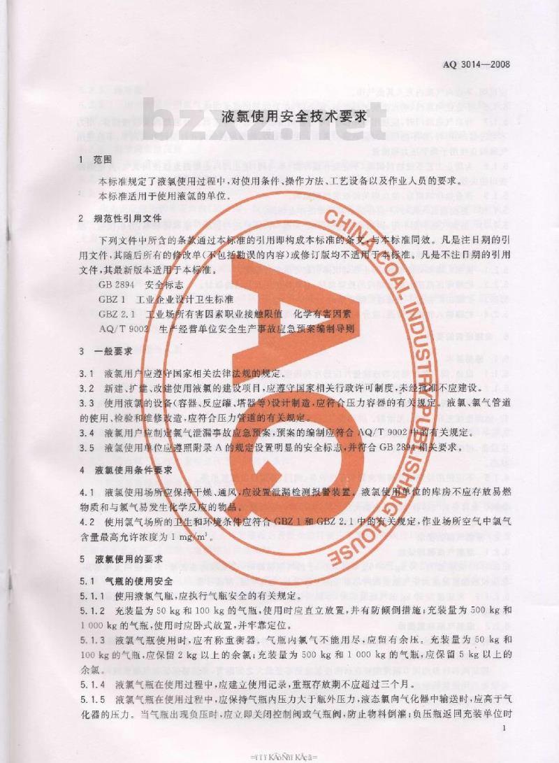AQ 3014-2008 液氯使用安全技术要求