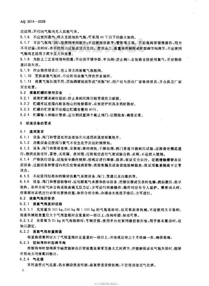 AQ 3014-2008 液氯使用安全技术要求