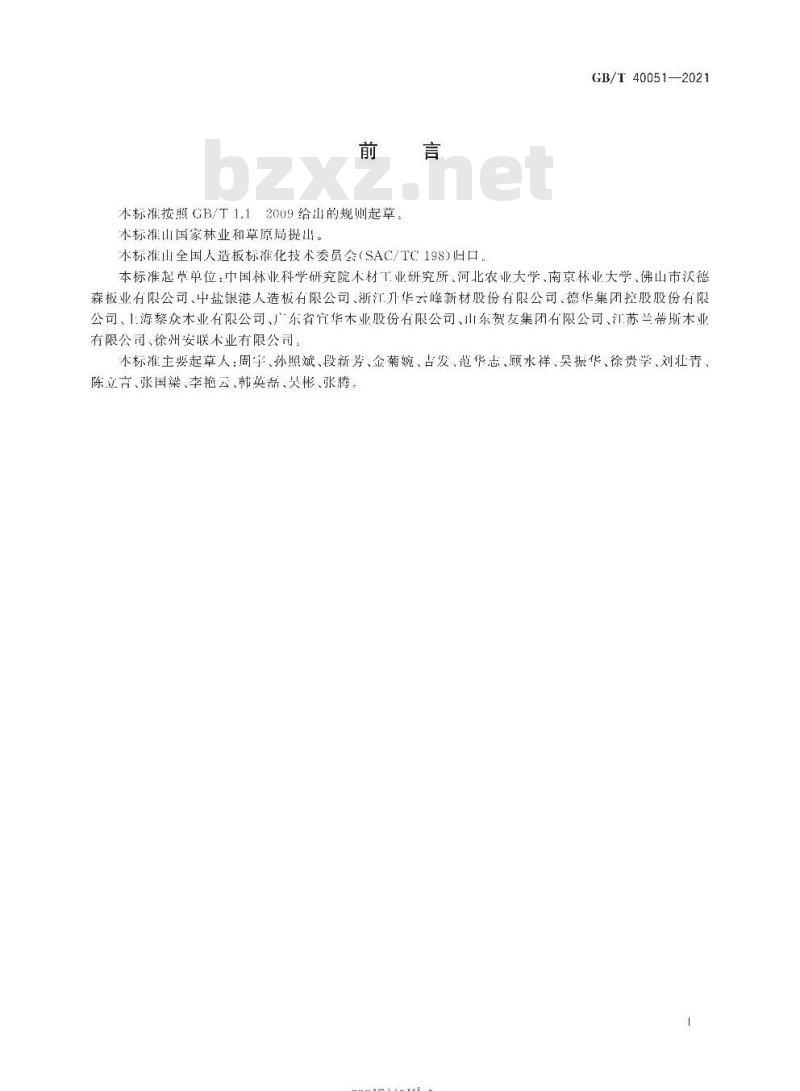 GB/T 40051-2021 废旧人造板回收利用规范