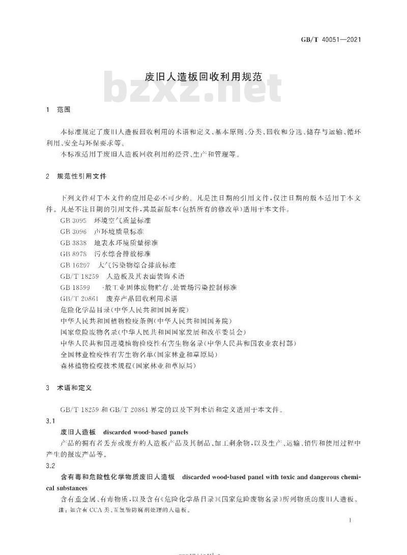GB/T 40051-2021 废旧人造板回收利用规范