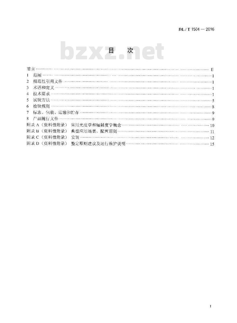 DL/T 1504-2016 弧光保护装置通用技术条件