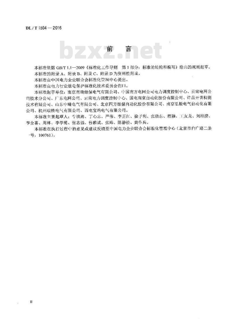 DL/T 1504-2016 弧光保护装置通用技术条件