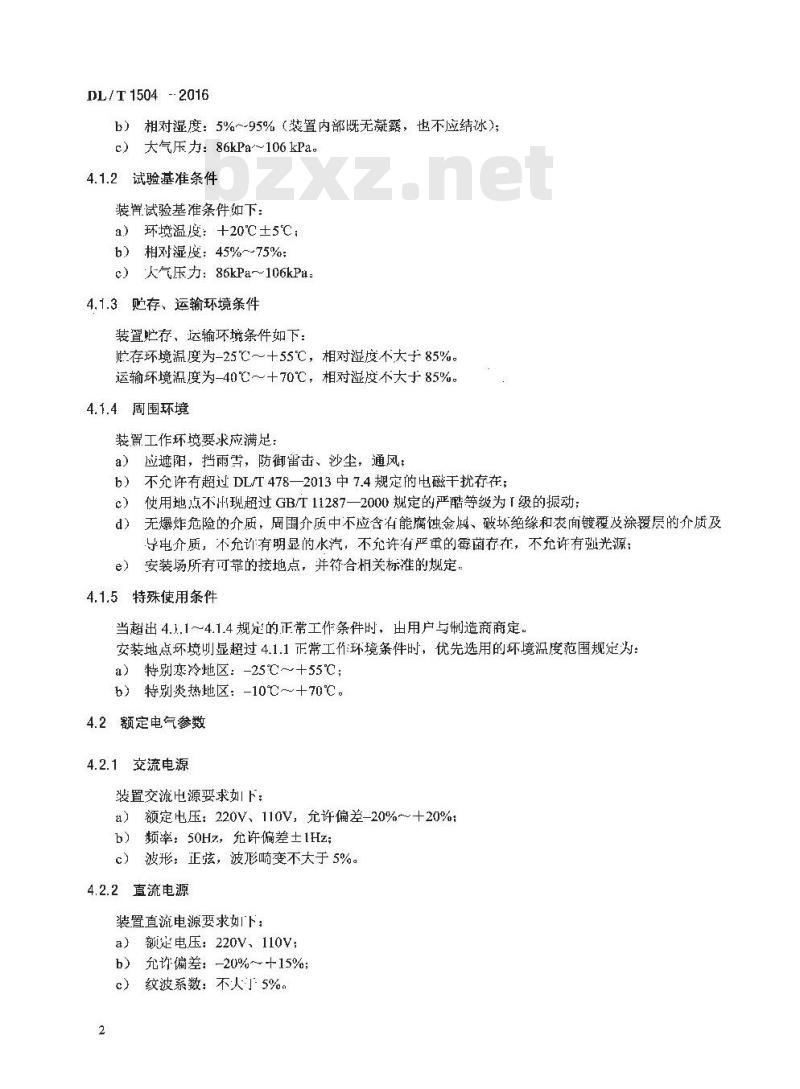 DL/T 1504-2016 弧光保护装置通用技术条件
