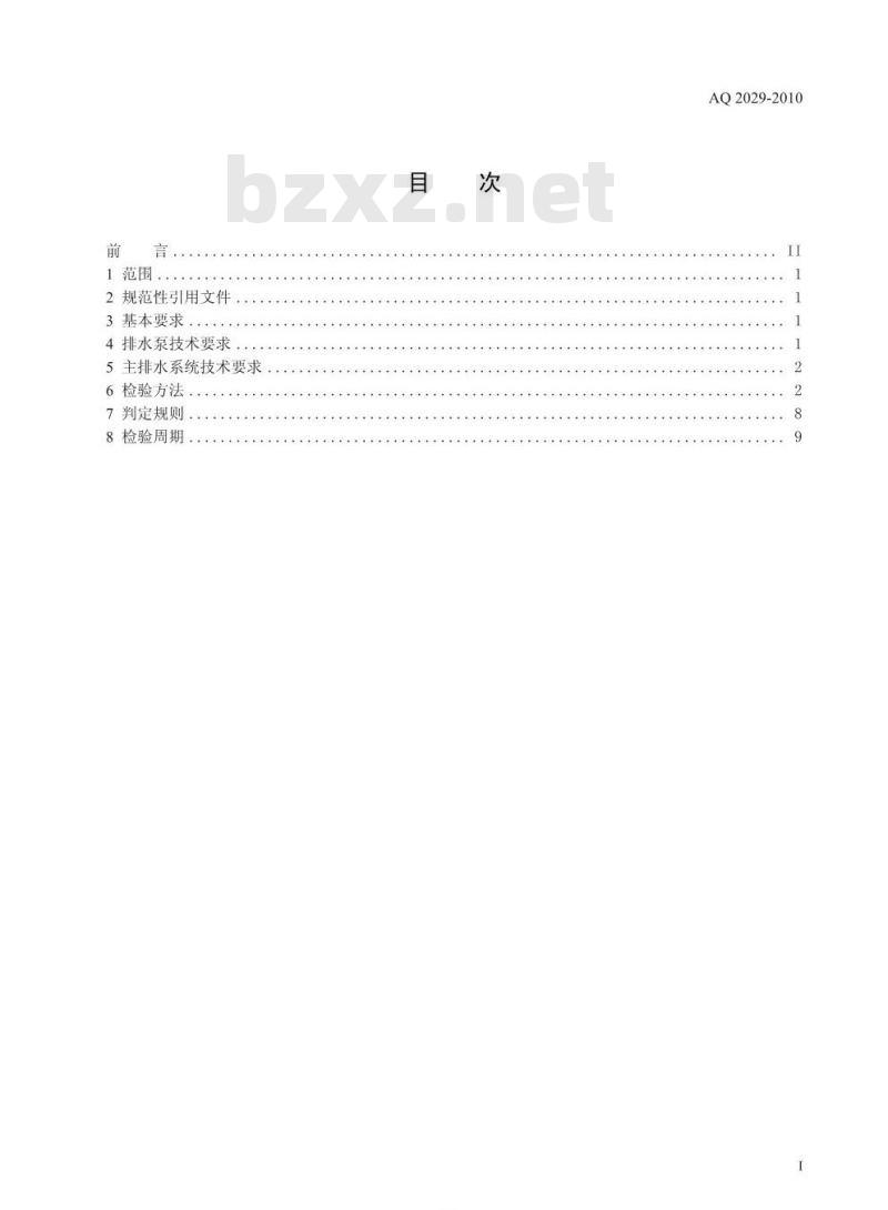 AQ 2029-2010 金属非金属地下矿山主排水系统安全检验规范