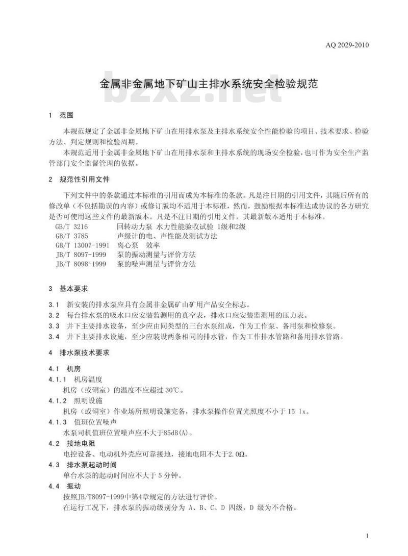 AQ 2029-2010 金属非金属地下矿山主排水系统安全检验规范