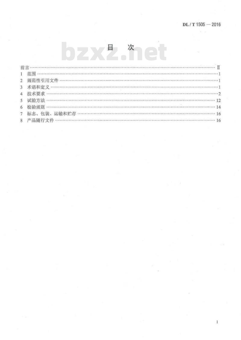 DL/T 1505-2016 大型燃气轮发电机组继电保护装置通用技术条件