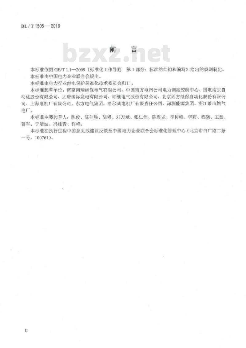 DL/T 1505-2016 大型燃气轮发电机组继电保护装置通用技术条件